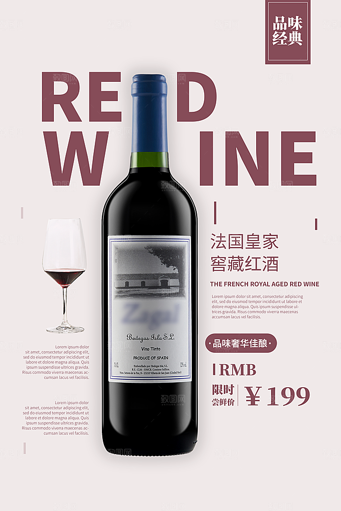 葡萄酒红酒酒吧干红酒会洋酒海报