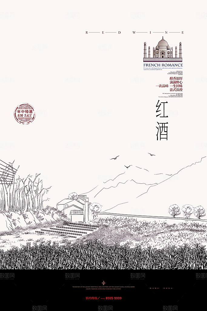 葡萄酒红酒酒吧干红酒会洋酒海报