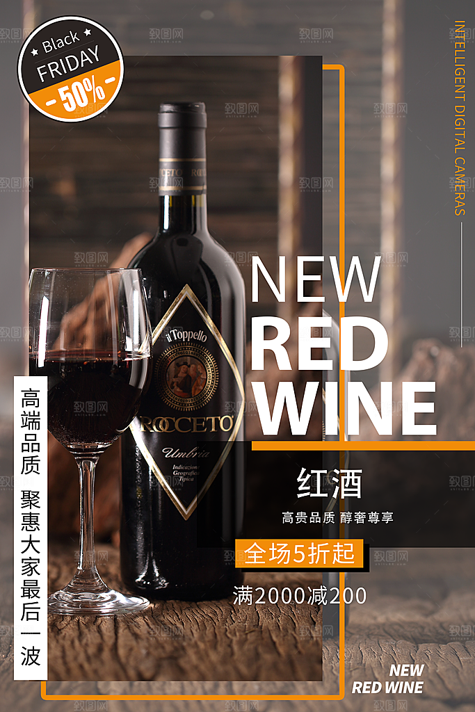 葡萄酒红酒酒吧干红酒会洋酒海报