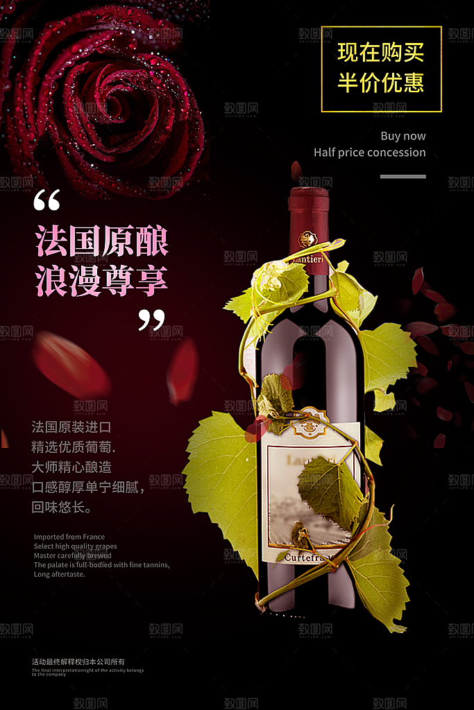 葡萄酒红酒酒吧干红酒会洋酒海报