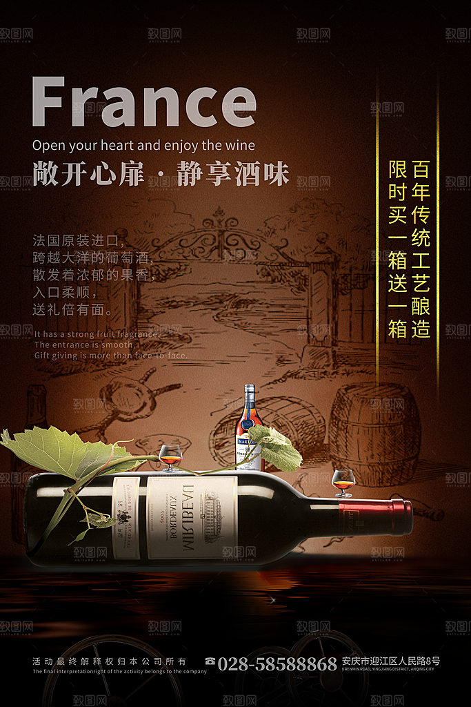 葡萄酒红酒酒吧干红酒会洋酒海报