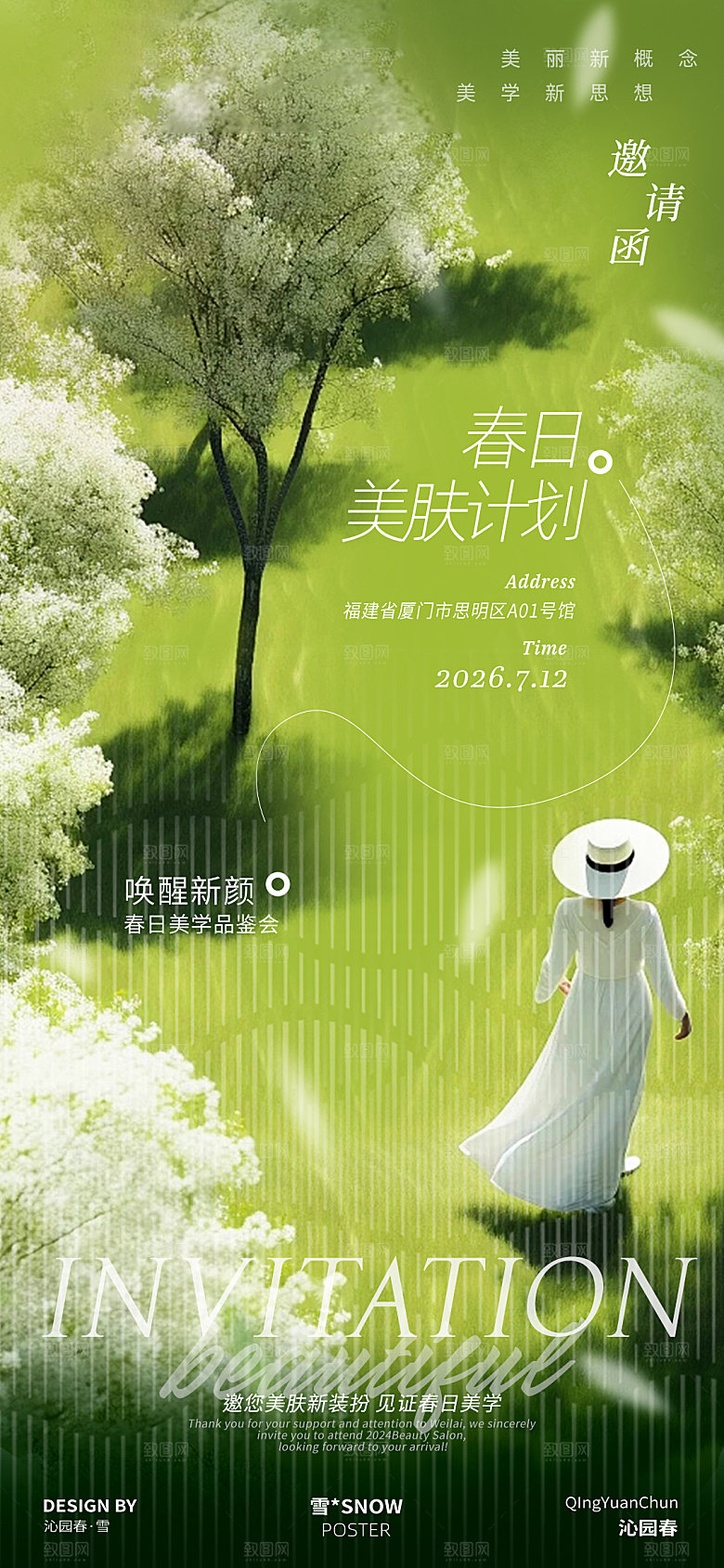 春日邀请会涵医美设计