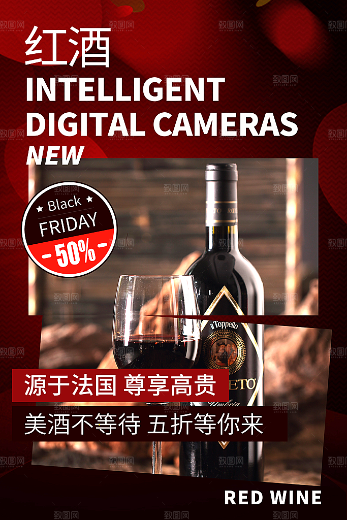 葡萄酒红酒酒吧干红酒会洋酒海报