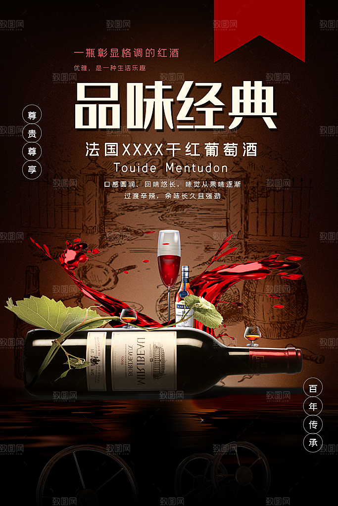 葡萄酒红酒酒吧干红酒会洋酒海报