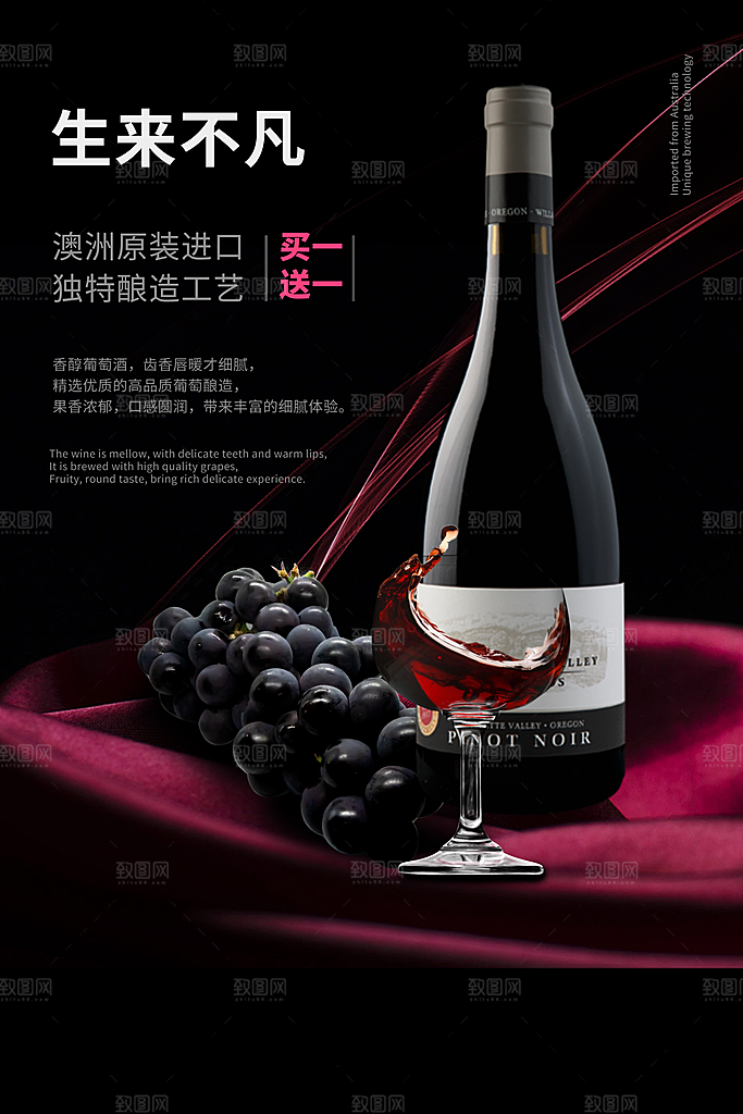葡萄酒红酒酒吧干红酒会洋酒海报