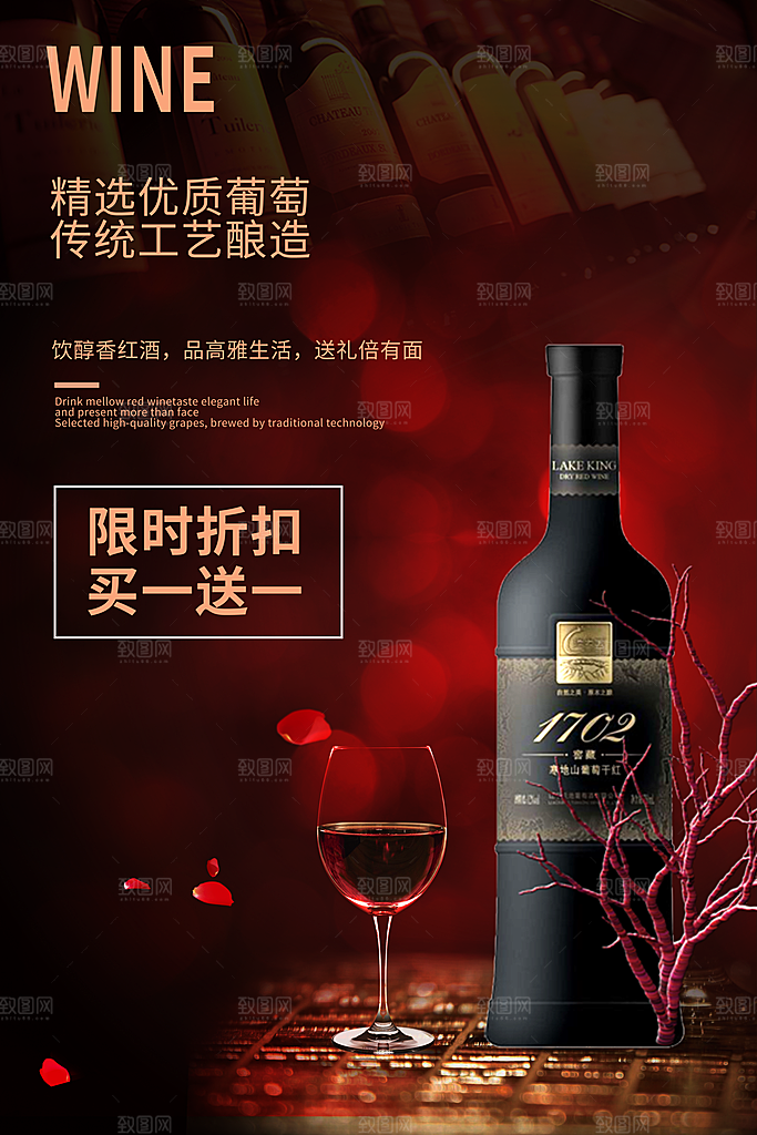 葡萄酒红酒酒吧干红酒会洋酒海报