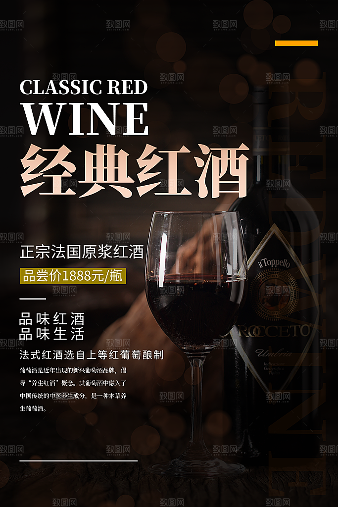 葡萄酒红酒酒吧干红酒会洋酒海报
