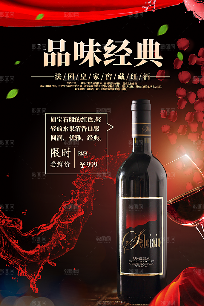 葡萄酒红酒酒吧干红酒会洋酒海报