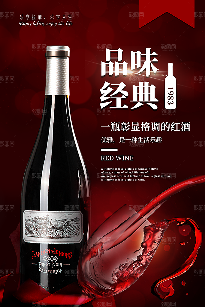 葡萄酒红酒酒吧干红酒会洋酒海报