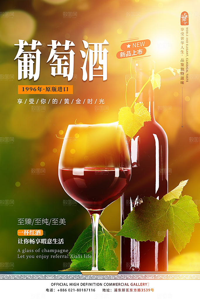 葡萄酒红酒酒吧干红酒会洋酒海报