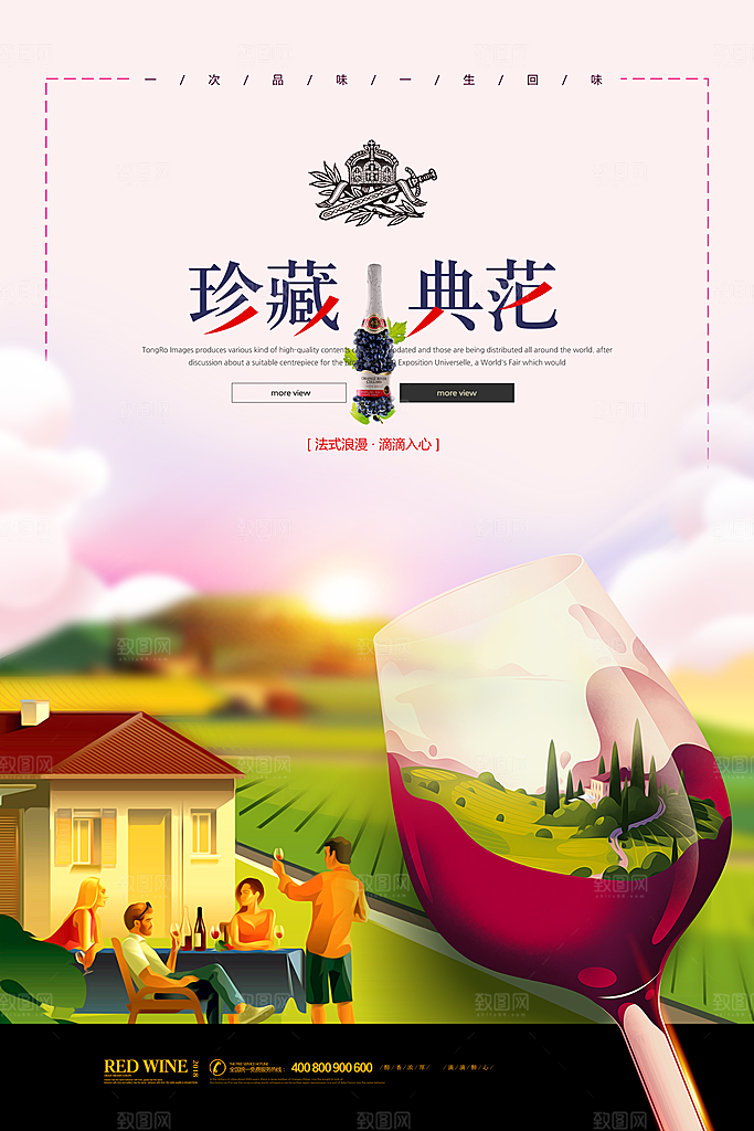 葡萄酒红酒酒吧干红酒会洋酒海报