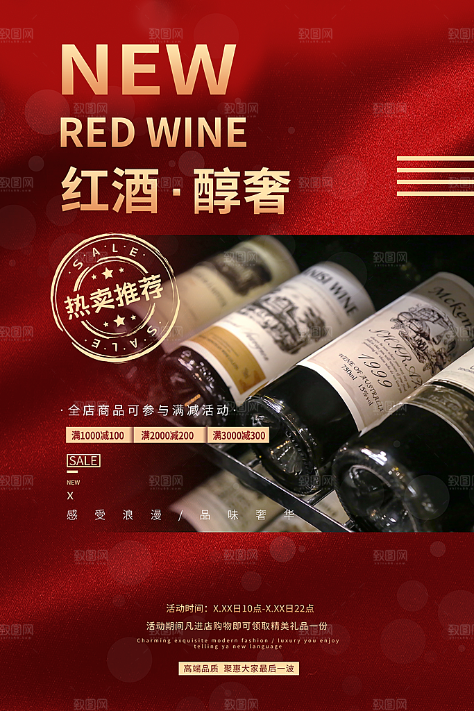 葡萄酒红酒酒吧干红酒会洋酒海报