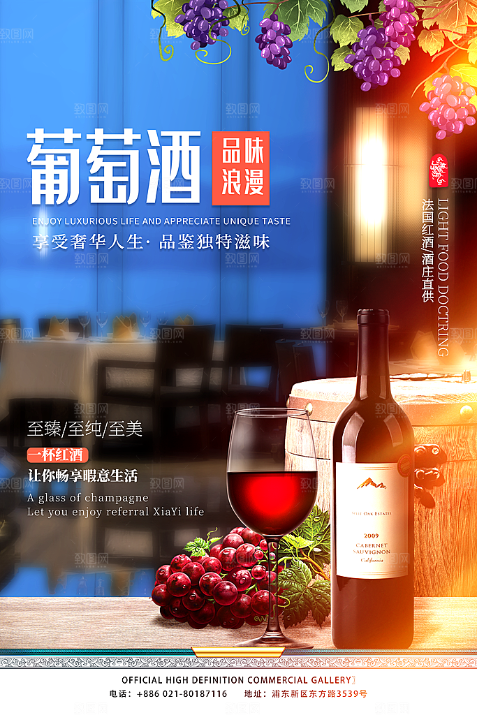 葡萄酒红酒酒吧干红酒会洋酒海报