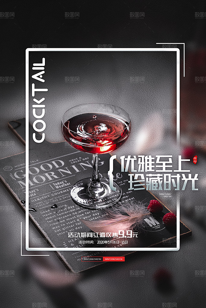 葡萄酒红酒酒吧干红酒会洋酒海报