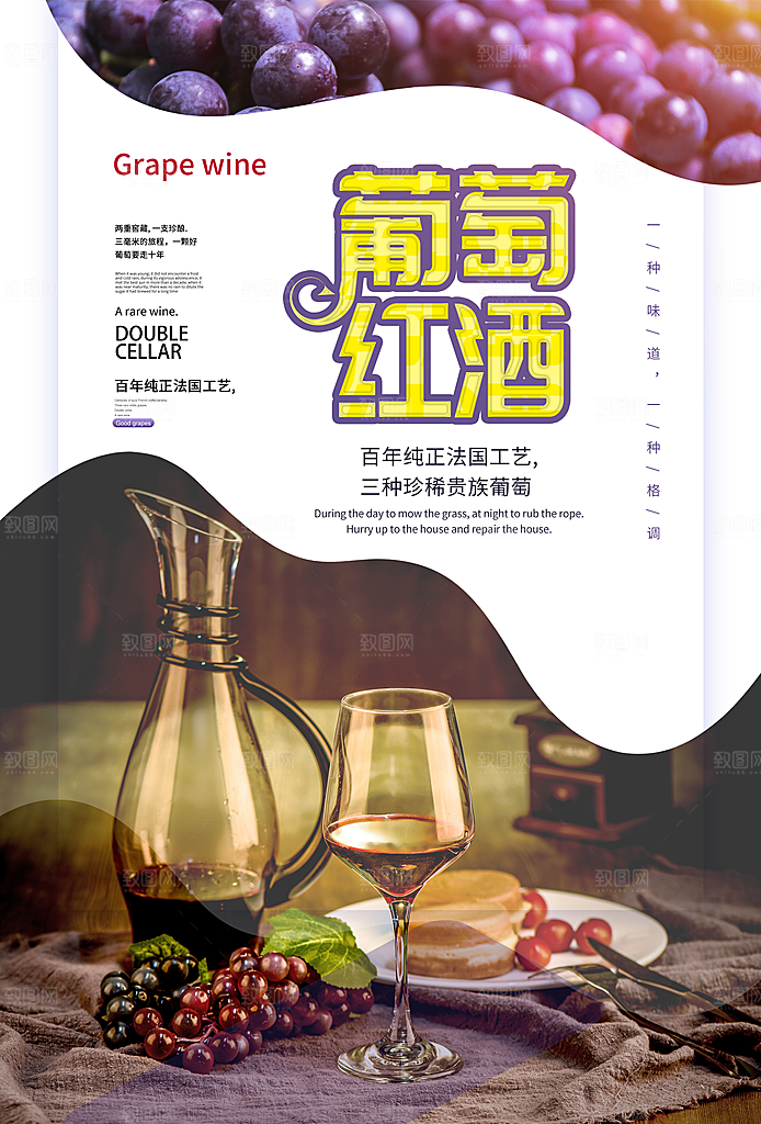 葡萄酒红酒酒吧干红酒会洋酒海报