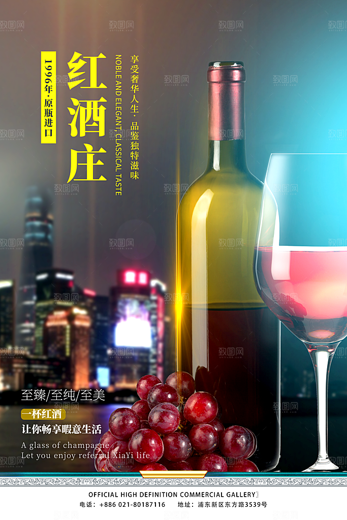 葡萄酒红酒酒吧干红酒会洋酒海报