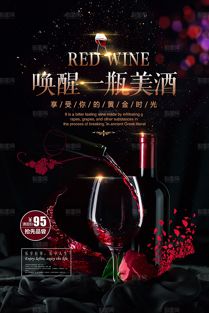 葡萄酒红酒酒吧干红酒会洋酒海报