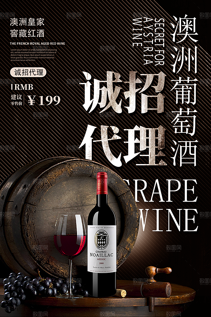 葡萄酒红酒酒吧干红酒会洋酒海报