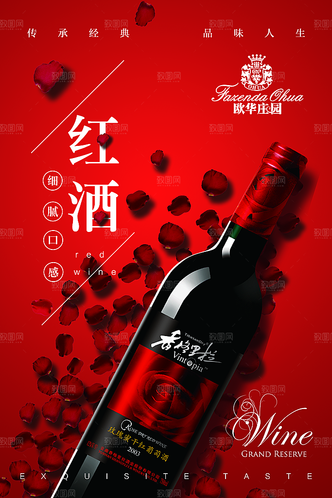 葡萄酒红酒酒吧干红酒会洋酒海报