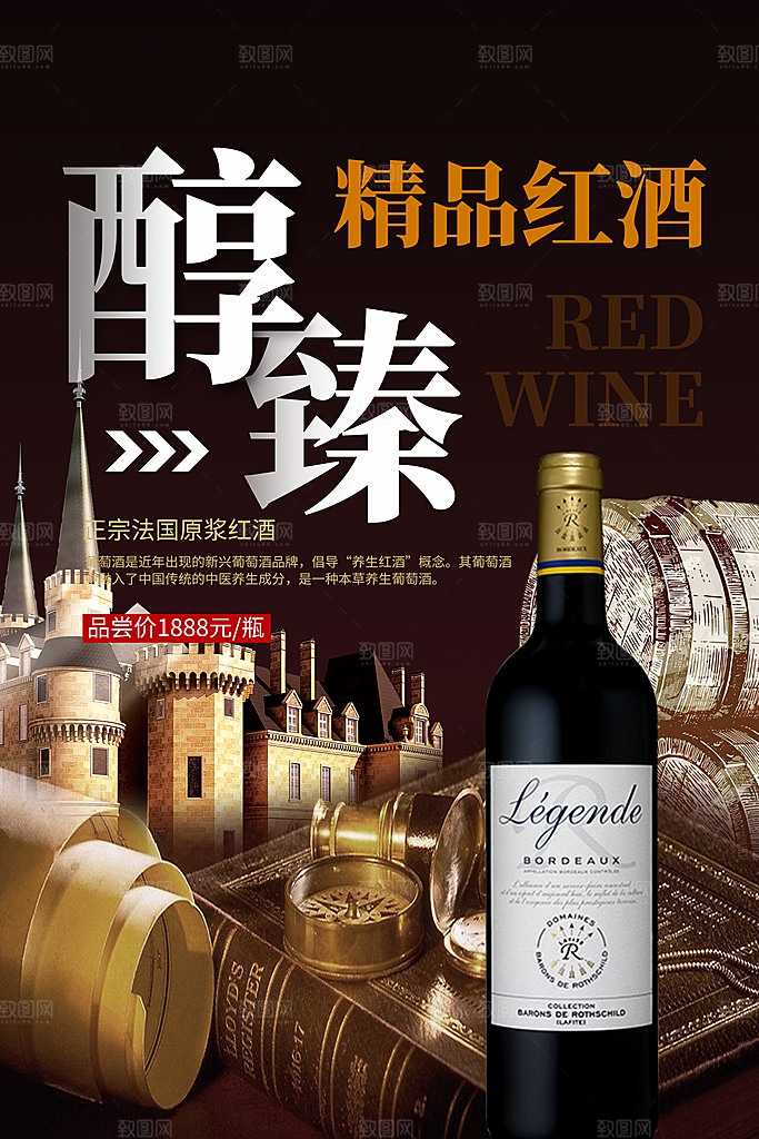 葡萄酒红酒酒吧干红酒会洋酒海报