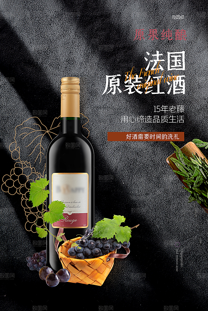 葡萄酒红酒酒吧干红酒会洋酒海报
