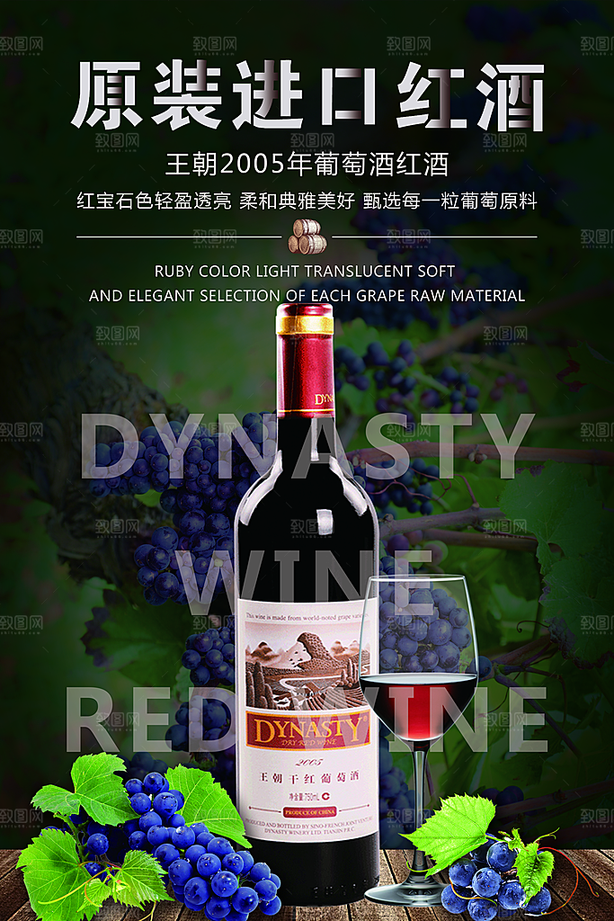 葡萄酒红酒酒吧干红酒会洋酒海报