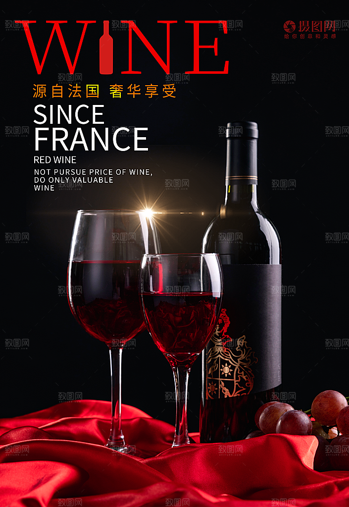 葡萄酒红酒酒吧干红酒会洋酒海报