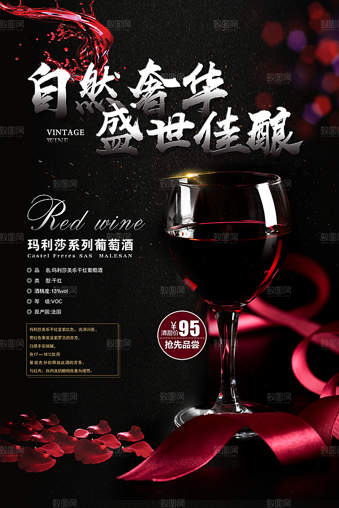葡萄酒红酒酒吧干红酒会洋酒海报