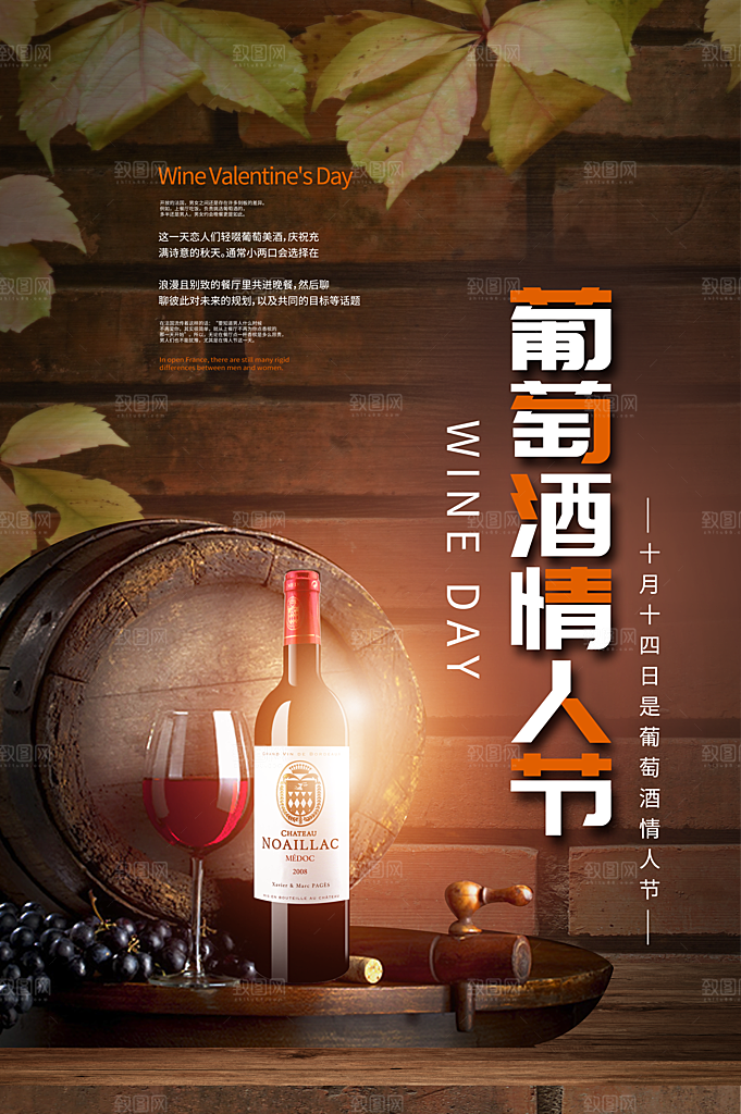 葡萄酒红酒酒吧干红酒会洋酒海报