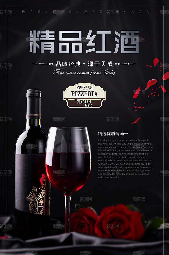 葡萄酒红酒酒吧干红酒会洋酒海报