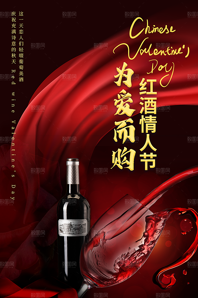 葡萄酒红酒酒吧干红酒会洋酒海报