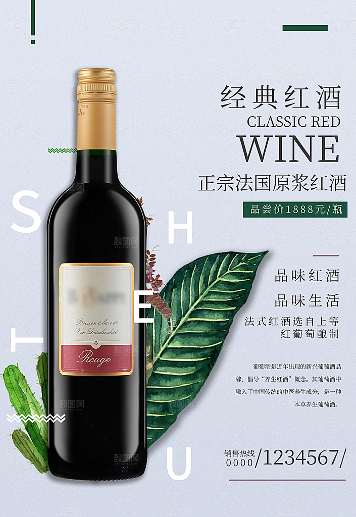 葡萄酒红酒酒吧干红酒会洋酒海报