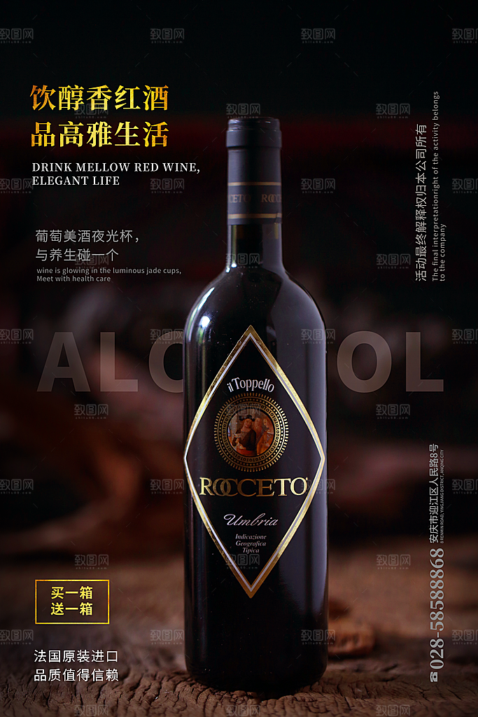 葡萄酒红酒酒吧干红酒会洋酒海报