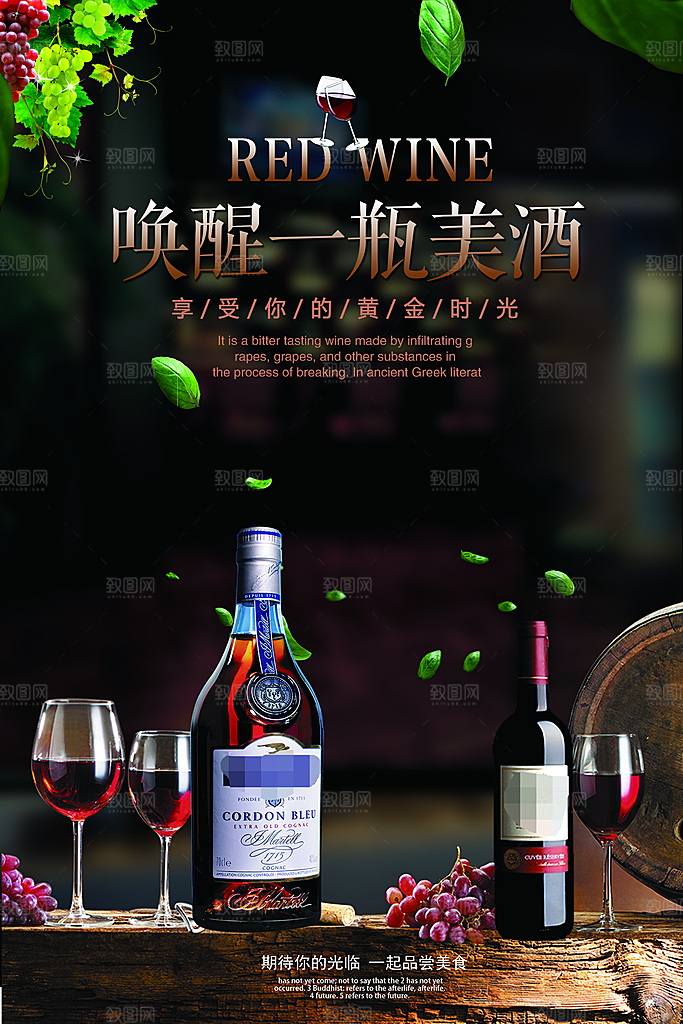 葡萄酒红酒酒吧干红酒会洋酒海报