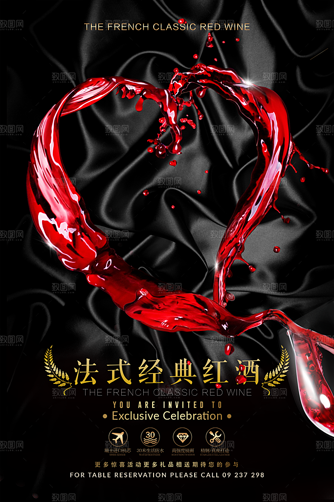 葡萄酒红酒酒吧干红酒会洋酒海报