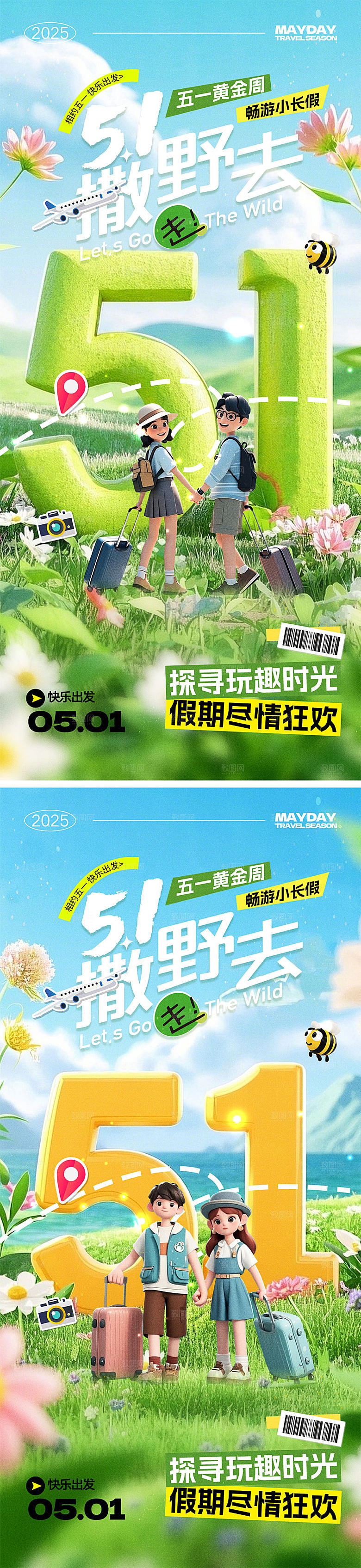 五一放假出游海报