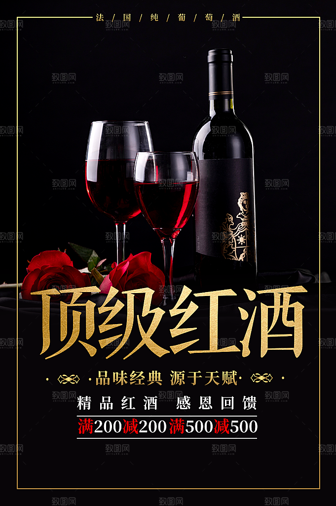 葡萄酒红酒酒吧干红酒会洋酒海报