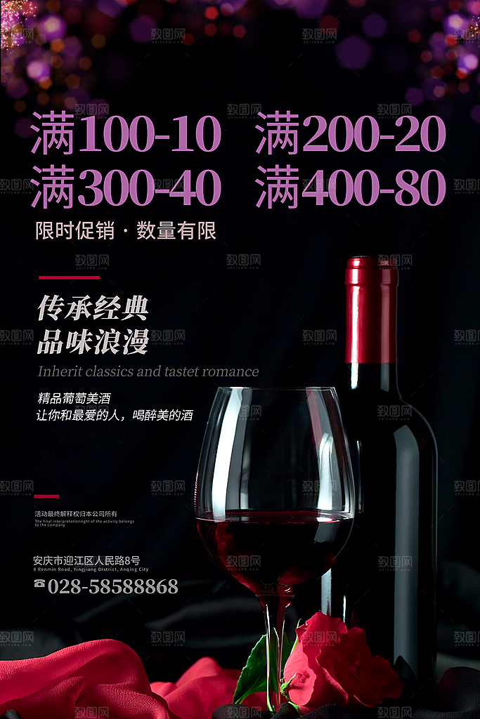 葡萄酒红酒酒吧干红酒会洋酒海报