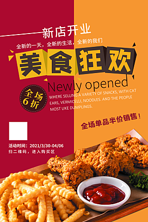 汉堡炸鸡西式快餐店餐饮美食海报