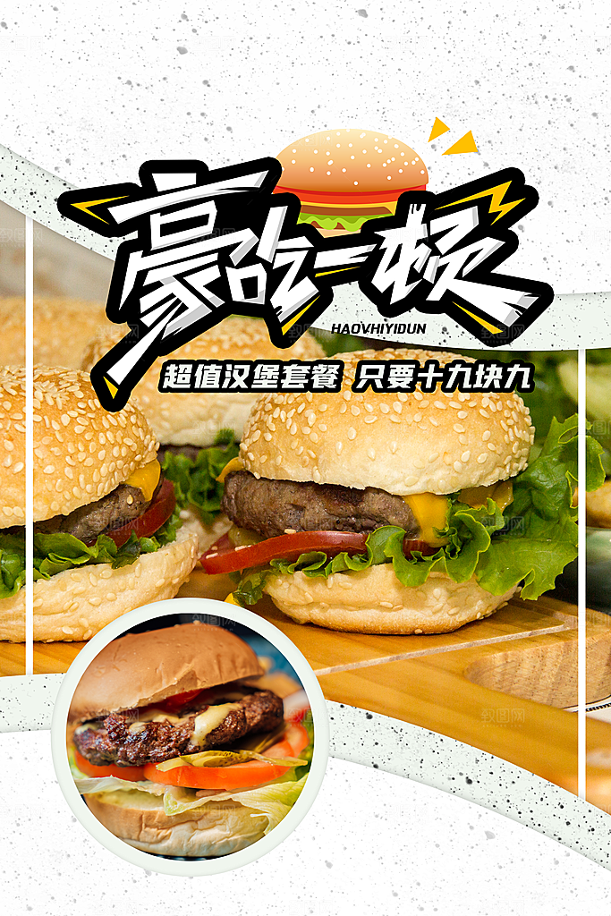 汉堡炸鸡西式快餐店餐饮美食海报