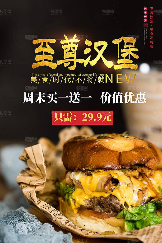 汉堡炸鸡西式快餐店餐饮美食海报