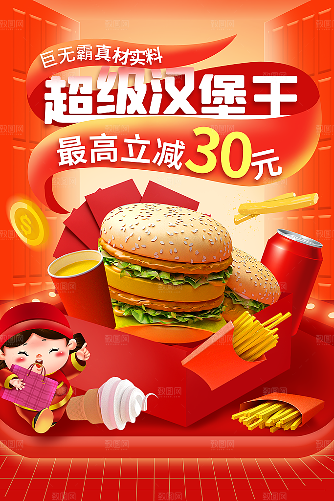汉堡炸鸡西式快餐店餐饮美食海报