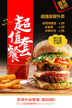 汉堡炸鸡西式快餐店餐饮美食海报