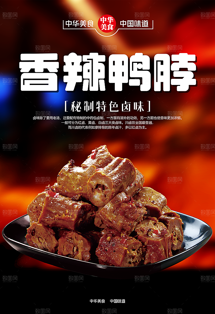 香辣鸭脖 鸭货 卤鸭脖 鸭脖 麻辣鸭脖