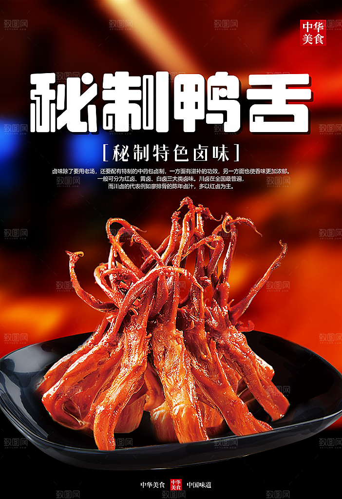 秘制鸭舌  鸭货 卤鸭舌 麻辣鸭舌 五香