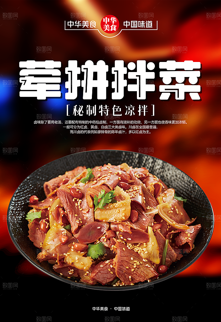 拌菜 麻辣拌菜 香辣拌菜 干锅 冒菜 拼