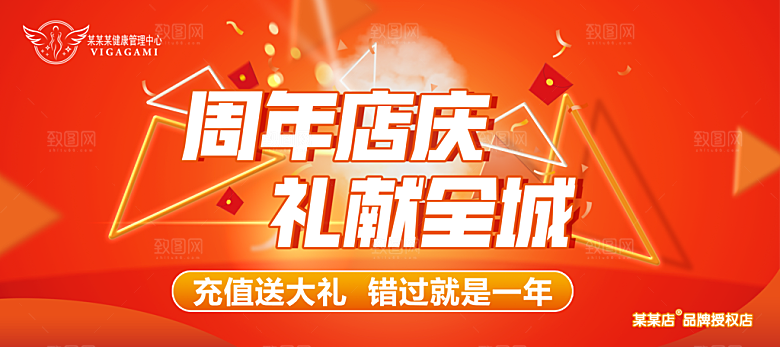 周年庆 周年庆典 店庆 促销 活动 店庆