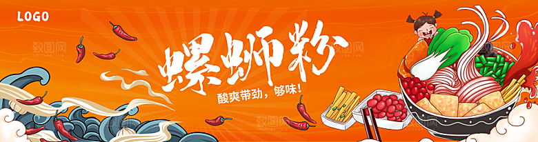 螺蛳粉 柳州螺蛳粉 餐饮海报 餐饮灯