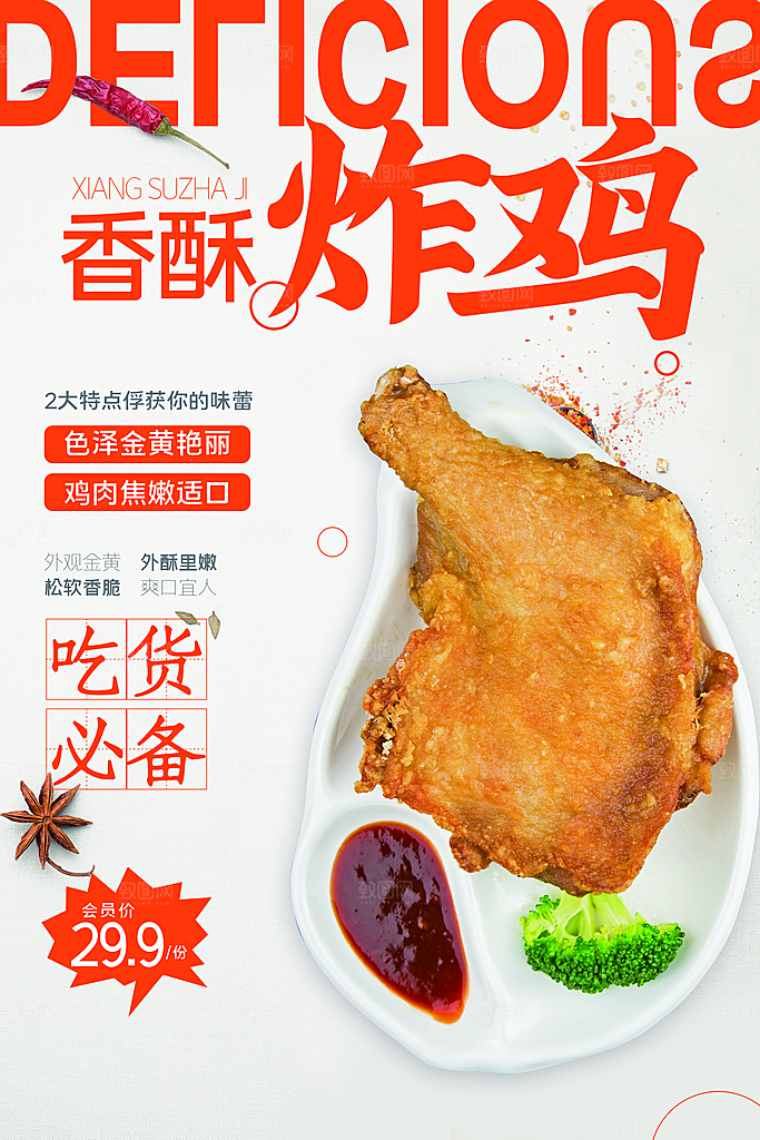 汉堡炸鸡西式快餐店餐饮美食海报