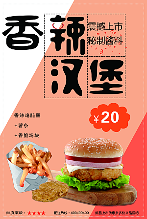 汉堡炸鸡西式快餐店餐饮美食海报